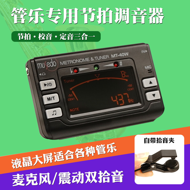 速发萨克斯调音器校音器节拍器长笛单簧管黑管小号管乐专用