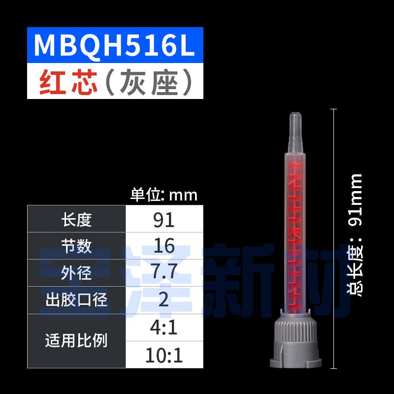 速发点胶头10:1MB.2-16S/MBQH05-16-24AB混合管搅拌头胶筒针头
