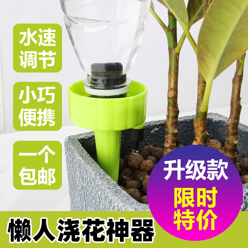 速发浇花神器懒人家用滴水器渗水室内出差自动浇水器可调节浇花滴