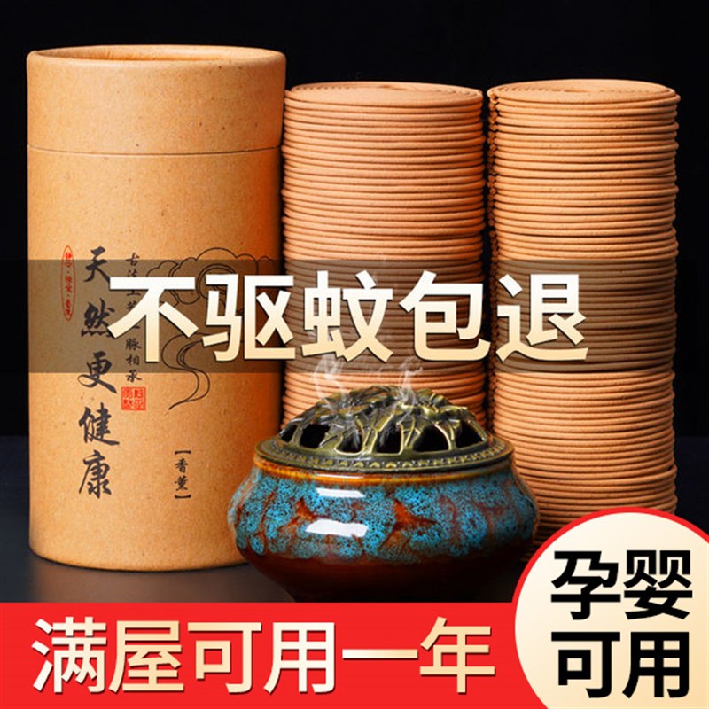 速发艾草驱蚊家用无害蚊香檀香熏香室内厕所卫生间除臭无烟盘香型