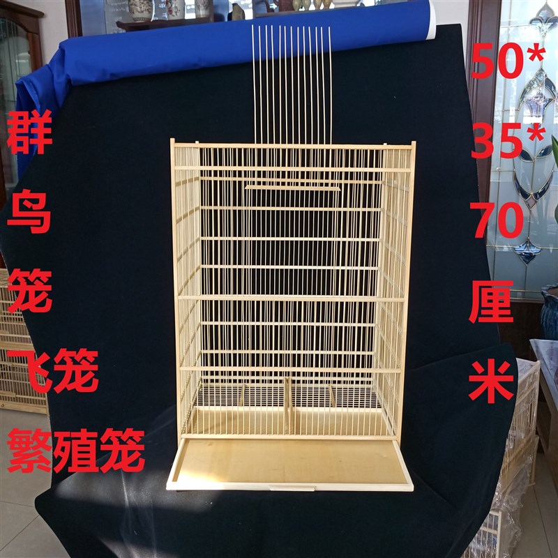 速发飞笼群鸟笼大号鸟笼玉鸟笼绣眼文鸟竹笼笼鹦鹉繁殖笼玻璃钢条