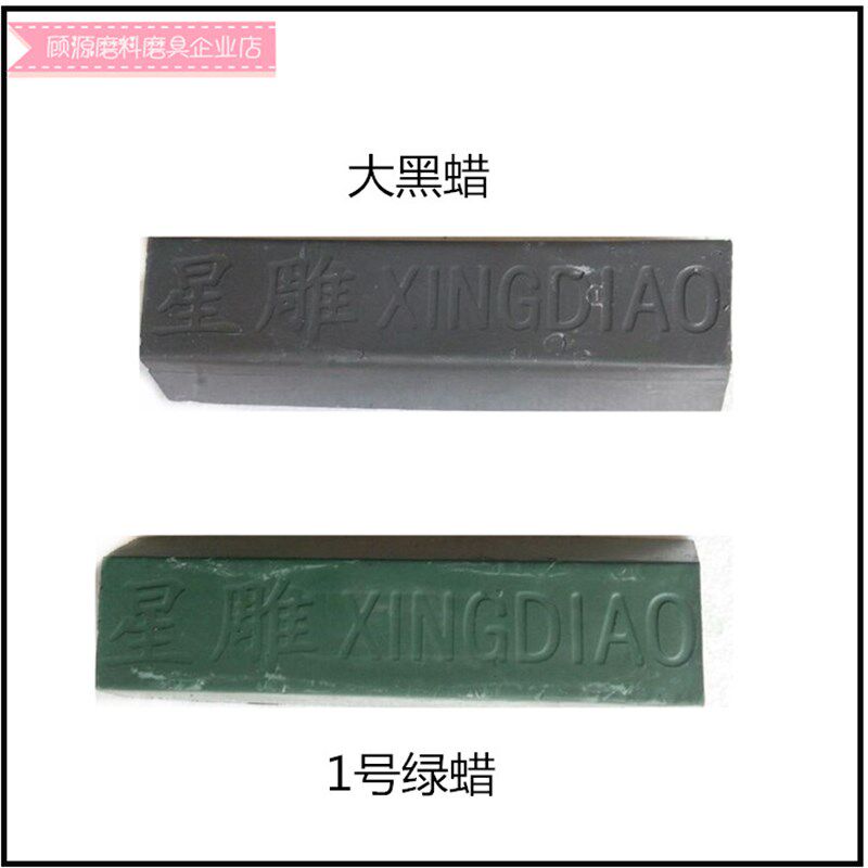 速发星雕抛光蜡白油白蜡 不绣钢金属木材抛光膏 绿油绿蜡抛光蜡块