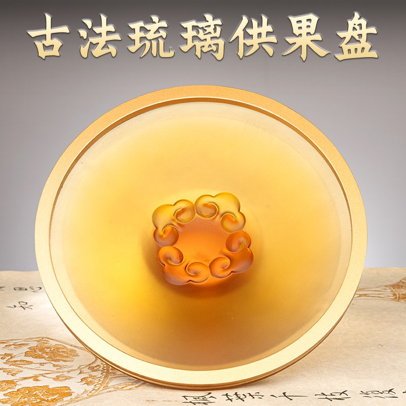 速发供盘佛前家用纯铜果法琉装如意水果盘供果果盘佛具套璃铜古碟