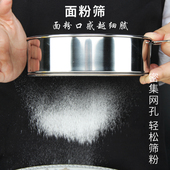 速发筛钢网粉筛家用烘焙工具筛面04不锈子过滤网筛粉器面箩手持超