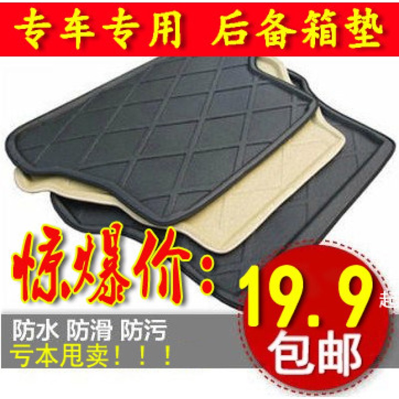 速发C350哈弗H23546专用尾箱垫炫丽酷熊哈佛H6防水后备箱垫子