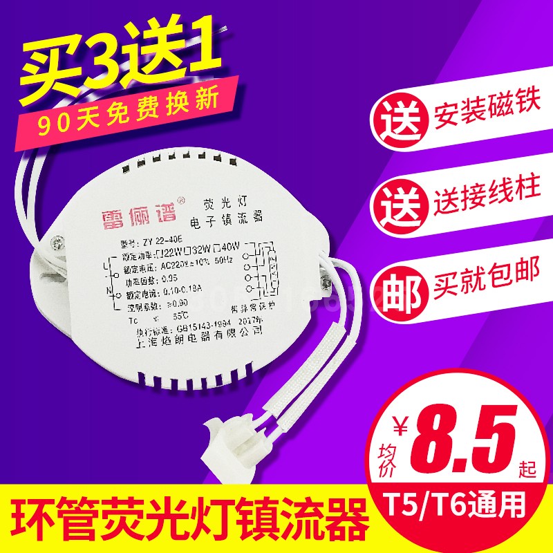 速发灯5T6环形灯管荧光电子镇流器22W2W40灯吸顶T圆形W管铁壳镇流