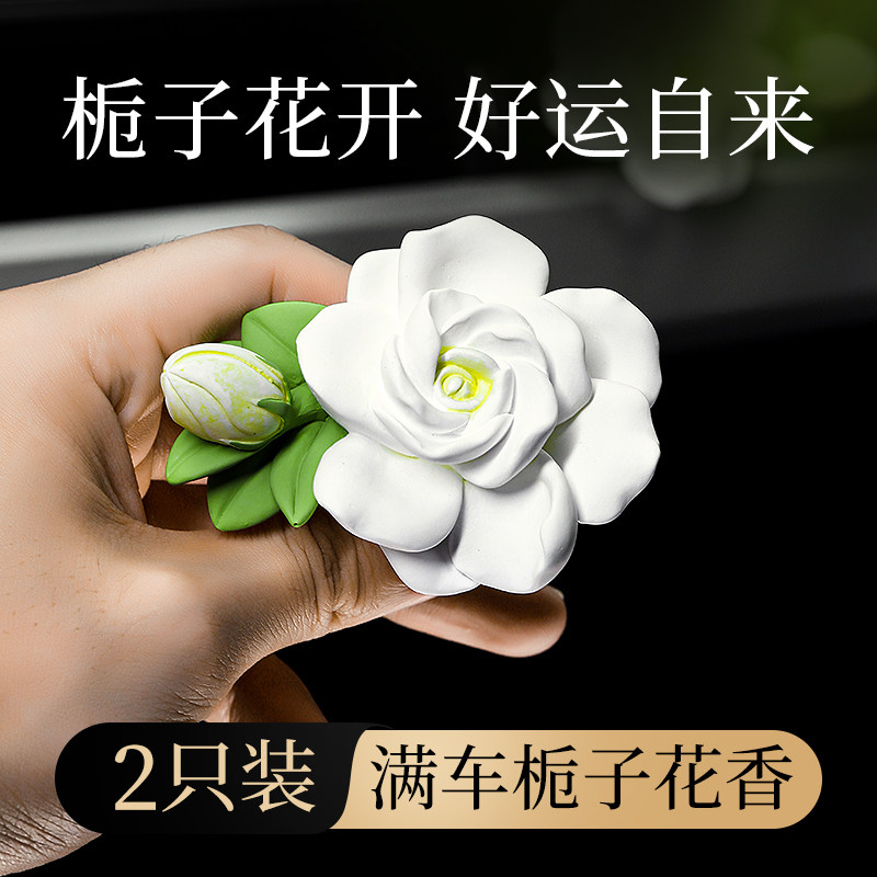 速发栀子花车载新薰出风汽2024香款口车内除异味除臭留香扩香石,汽车用品/电子/清洗/改装,汽车香水香薰,淘宝优惠券,粉丝福利购,淘宝优惠卷