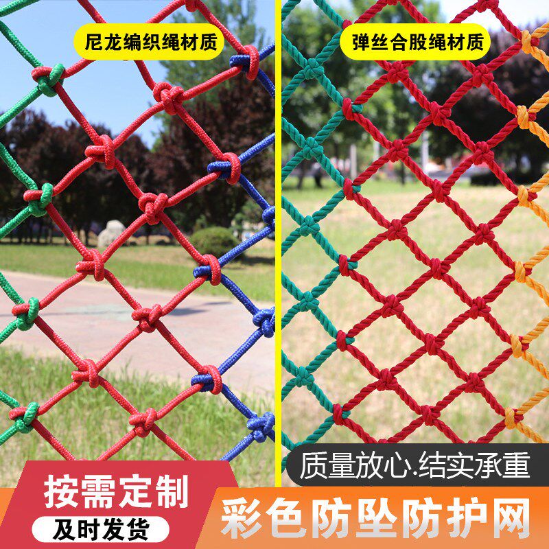 速发空间训练室内隔离网挂衣网楼梯户外吊桥儿童纯手工耐晒彩色安