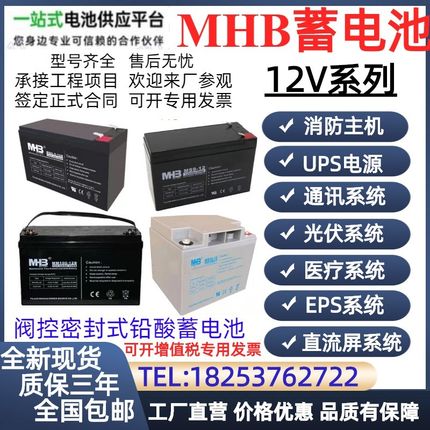 速发MHB闵华蓄12V4.5AH8AH7AH24AHAAH50AH655H100A120AH主机