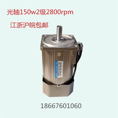 速发150w高速电动机调速2三光轴定级交流单相220v速相80v2800转