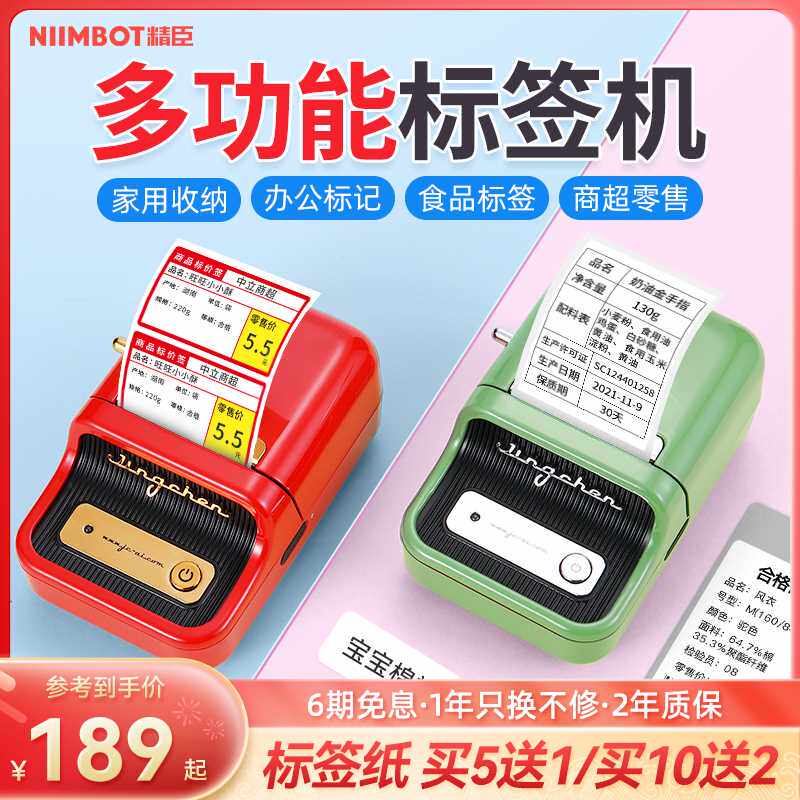 速发精臣b21标签小型便携式不干胶标签贴纸商用家用