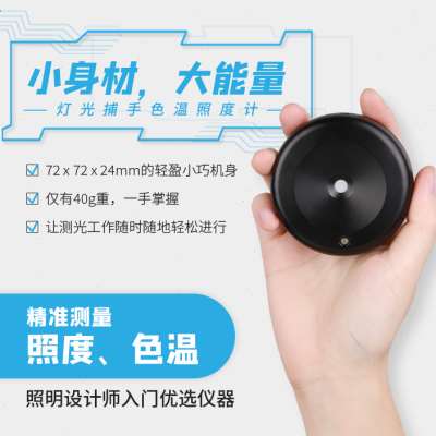 速发云知光灯光捕手-照温测度计 可携式专业照光仪光色度亮度测试