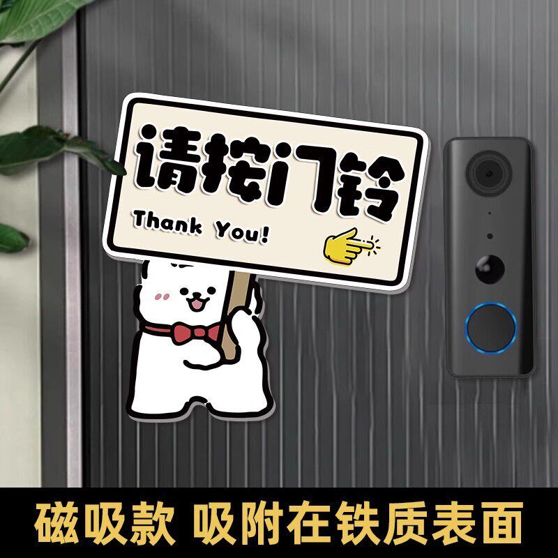 速发磁吸门铃贴纸请按门铃提示牌开门请按提示贴小号迷你创意可爱