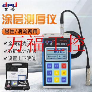 速发议价CT 200涂层测厚仪漆膜数显价精度油漆金厚计手持膜属议高