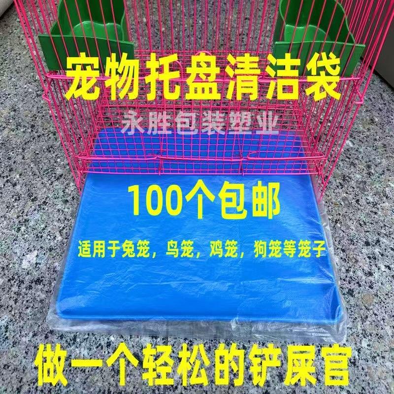 速发托盘袋洁清笼子厕所塑料袋垃圾袋兔兔一次性薄膜套尿垫猪