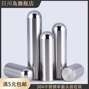 速发m2.1m2.φ2.4x7x10x12x14x18不锈钢半圆头圆柱销销圆头销轴
