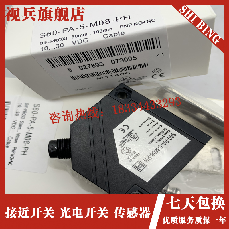 速发 S60-PA-5-M08-PH S60-PA-5-M08-H 漫反射光电开关 传感器