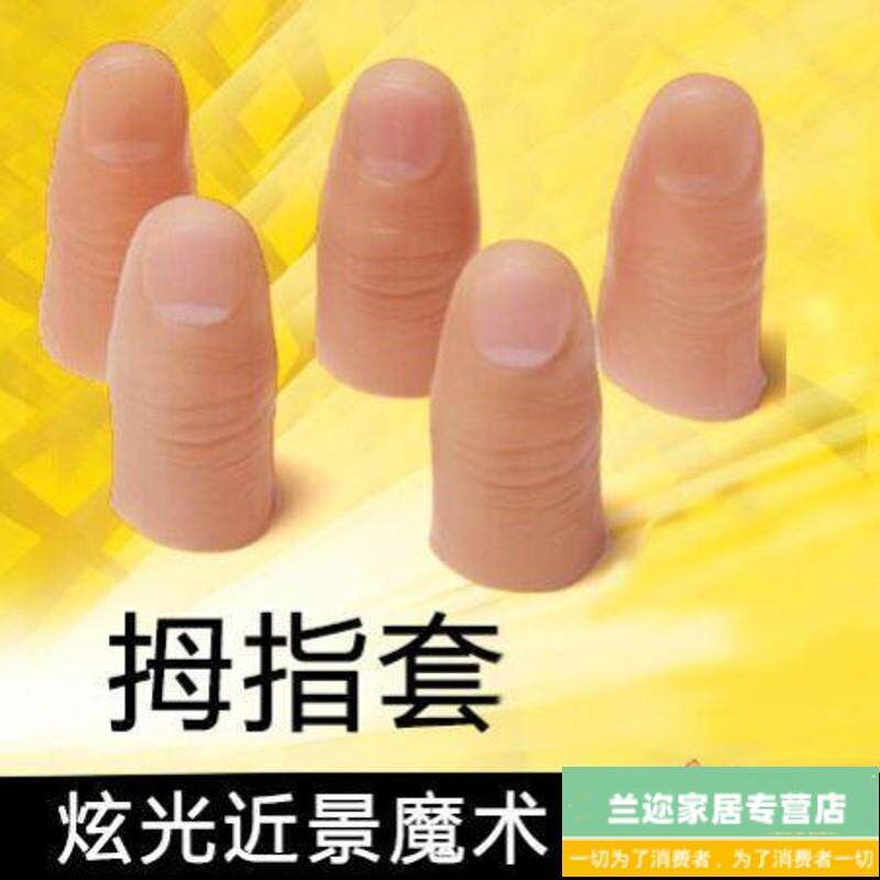 速发假手指仿真指套手硅胶大拇义肢保护套上班工作体检手指消失魔