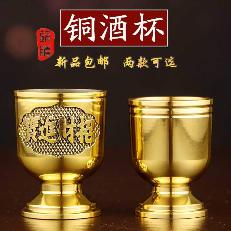 速发光身元宝招贡铜酒杯小供水杯 黄铜供供财神祈福佛杯佛前敬神