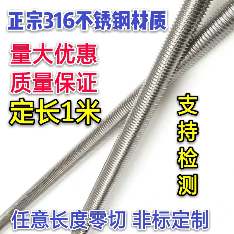 速发6不5钢全牙螺纹杆1米牙条丝杆螺柱M4M锈MMM8M10612M14M16M20M