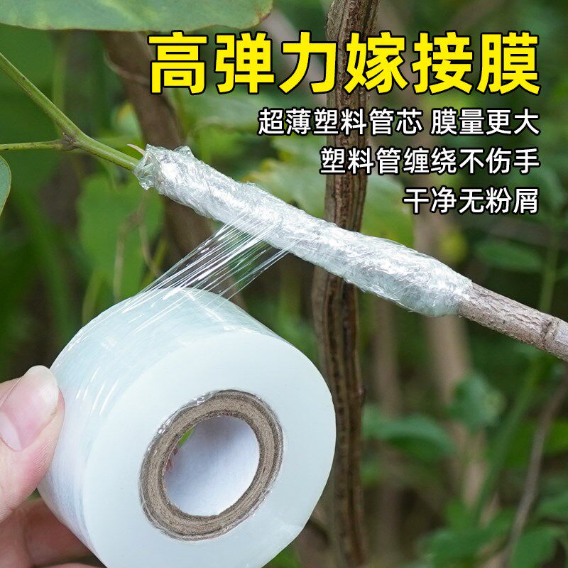 速发日本果树嫁接膜专用缠绕膜免拆自粘果树嫁接胶带无需打结薄膜