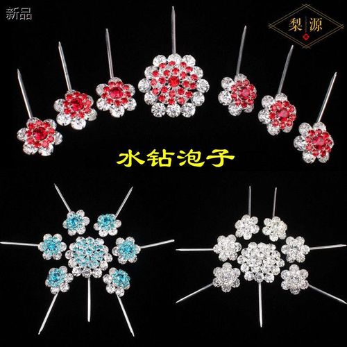 速发戏星头饰水钻京越剧七曲大泡子花姐青衣小旦头面老五包头用品