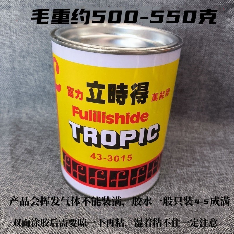 速发80富力立时革能料板得地毯地板木皮防火板粘胶强力胶