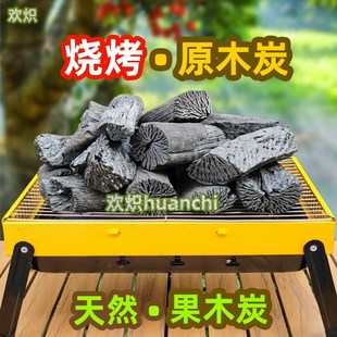 速发原木炭烧烤专用纯荔枝果木碳无烟户庭炉露营家外温高院土窑野