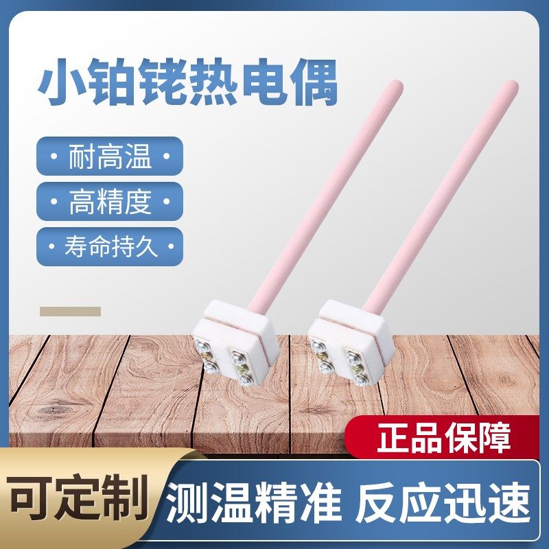 速发S型P铂铑热电偶高温马弗炉电窑专用WR小-100可做B型R探型头传,五金/工具,热电偶,淘宝优惠券,粉丝福利购,淘宝优惠卷