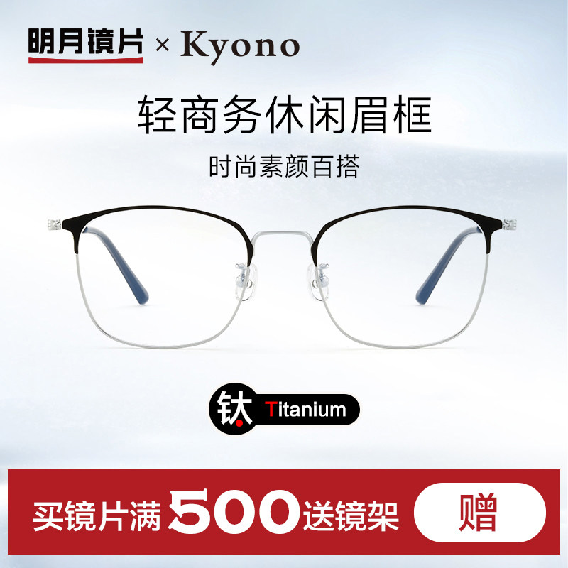 速发近视轻度时尚眉线框防蓝光可配框数超架钛22