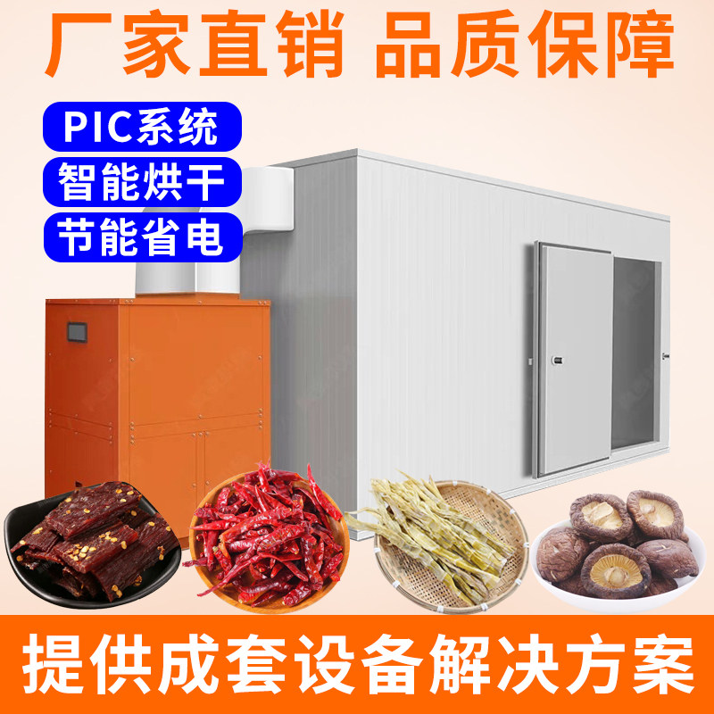 速发空气能烘干机香材海鲜果蔬药菇多功能烘设干备企业商用大型烘