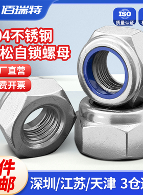 速发防松螺母04不锈钢防滑锁紧六角螺5帽46丝MMM8M10M12M14