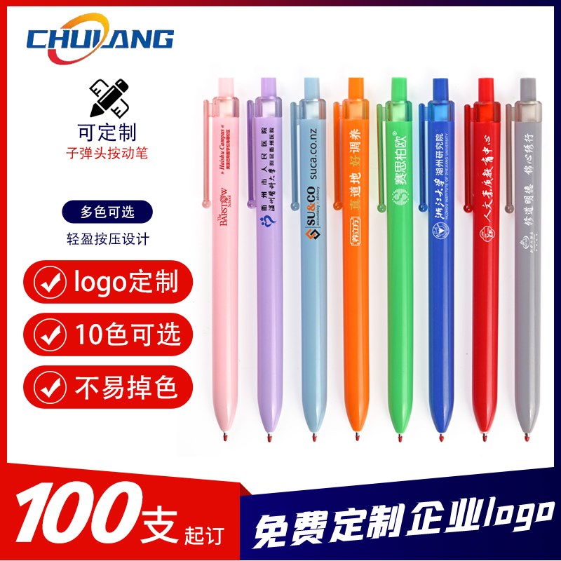 速发【免费】100支广告笔企业logo按动中性笔一体式笔杆新款中性