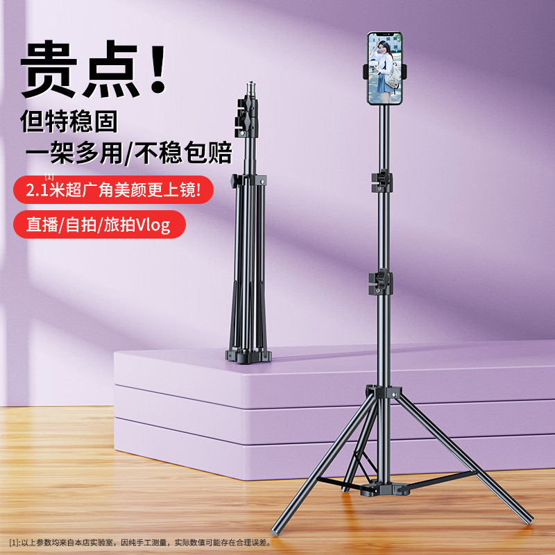 速发手播直机支架自拍杆三脚架补光灯拍摄手机架拍照神器伸缩自拍
