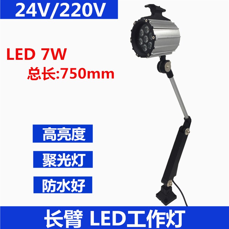 速发机床工作灯长臂防水台灯数控车2冲床铣床24v 2床0v照备设明灯