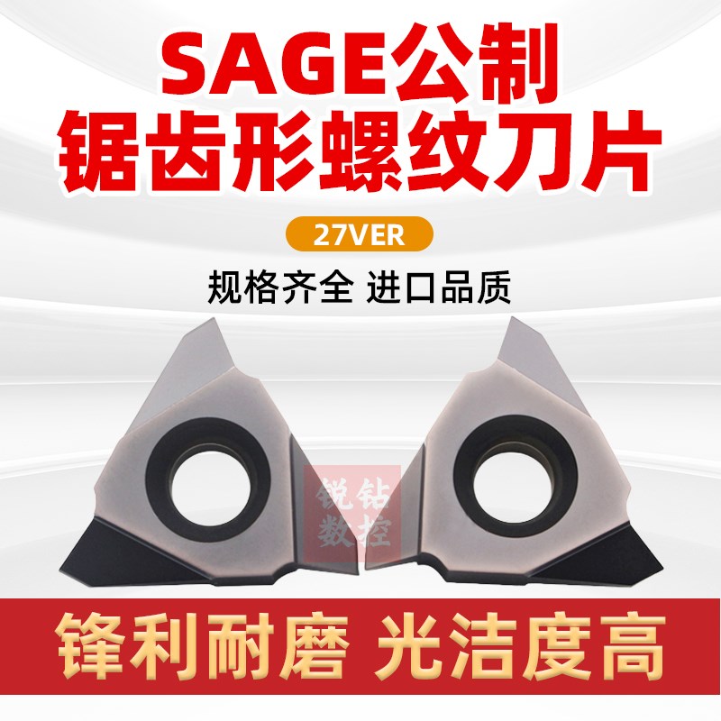 速发27V刀R/270R5.0/6.V/8.0SAGE立装公制 锯齿螺纹E片锋宜