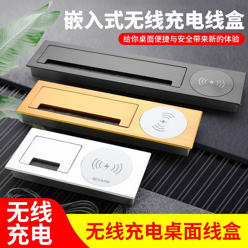 速发嵌入式桌面多功能线孔盖板长方形办公桌穿线盒无线充电