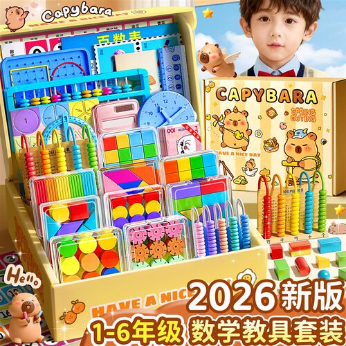 速发一年级数学教具全套小学二三年级计数器钟表开学学习用品