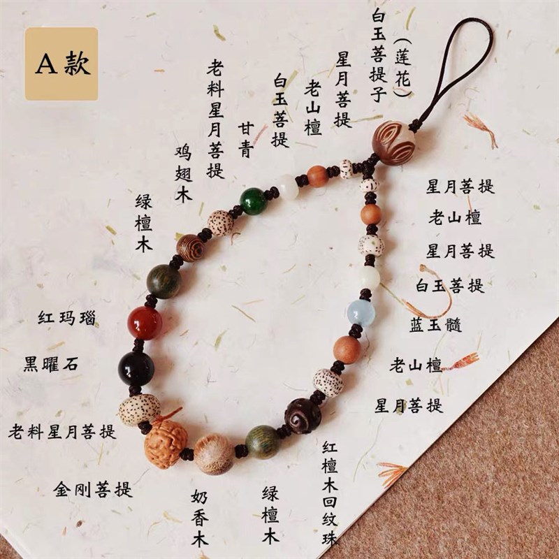 速发多宝菩提檀木水晶手机链手腕款编织挂绳挂件挂饰五路财神