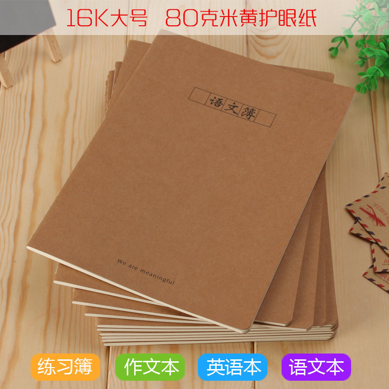 速发作5练免邮 大号纸作业本学生作业本子英语本习。文语文簿笔记