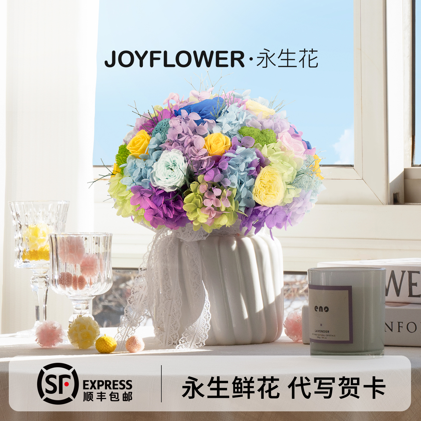 JoyFlower莫奈花园永生花玫瑰
