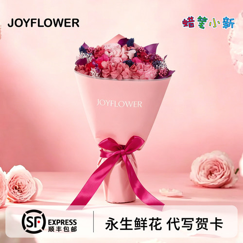 Joyflower蜡笔小新心动花束