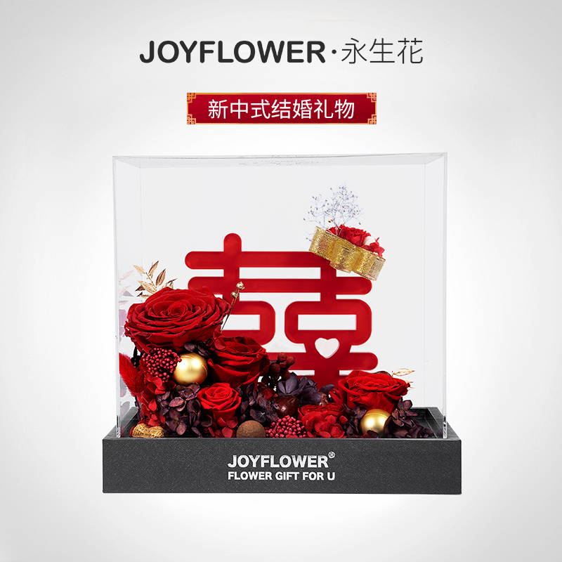 joyflower早生贵子新婚礼物