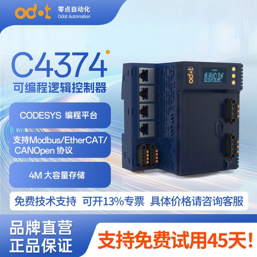 odot零点可编程控制器PLC国产中小型C4374可扩展IO模块CODESYS