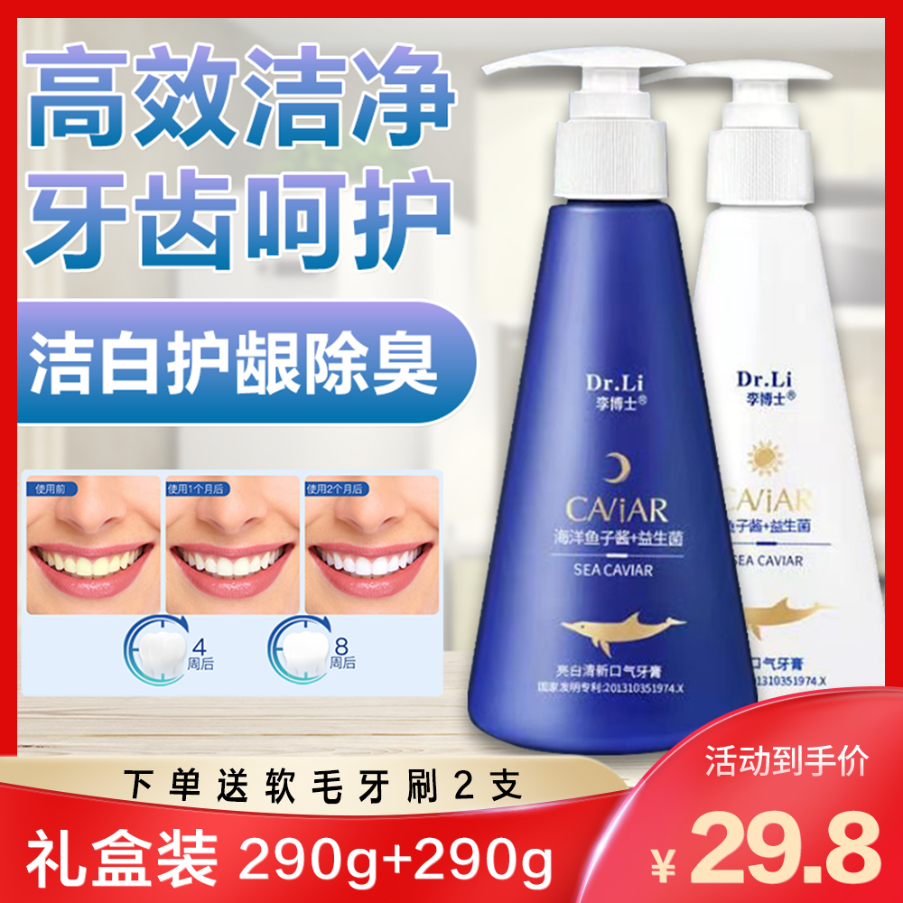 李博士海洋鱼子酱益生菌牙膏