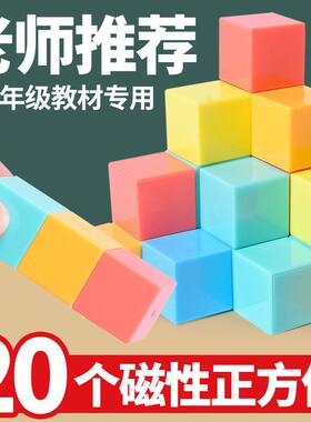 磁性正方体数学教具小学生4-6年级几何图形立体六面磁力方块积木