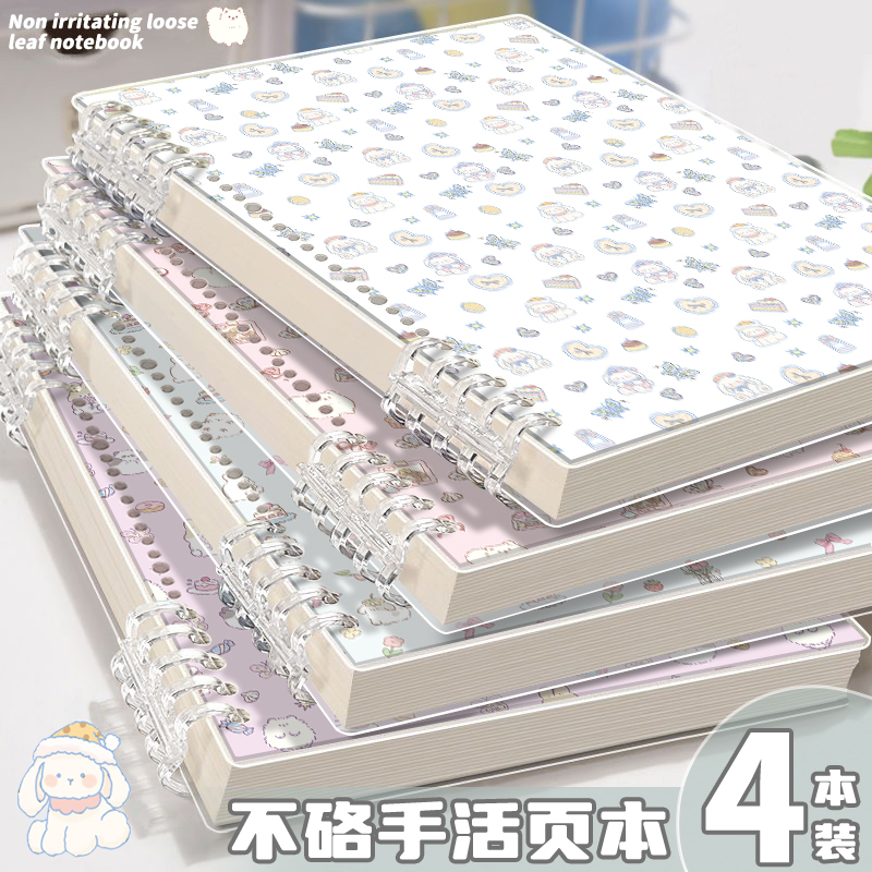 泡芙奶霜活页本不硌手活页笔记本可拆卸B5线圈活页本简约记事本子