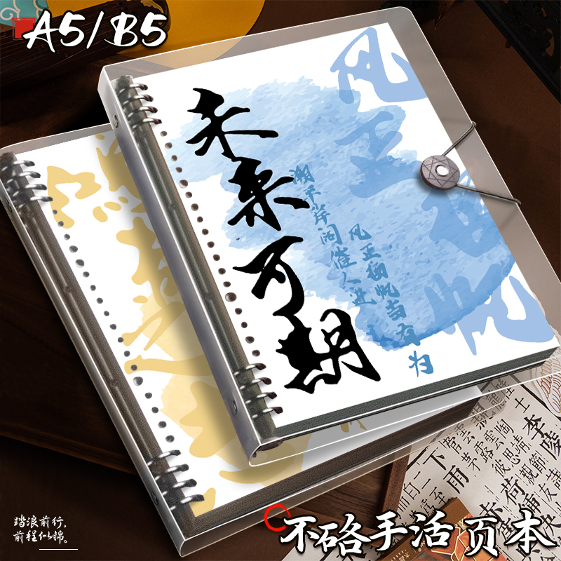 ins高颜值不硌手活页本铁夹式笔记本学生简约记事本国风书法本子