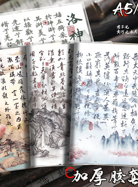 新中式国风B5记事本古风诗词胶套本a5防水防污笔记本学生用作业本