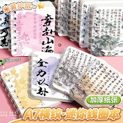 迷你A7小线圈笔记本随身便携口袋本古风兰亭集序学生奖品礼物小本